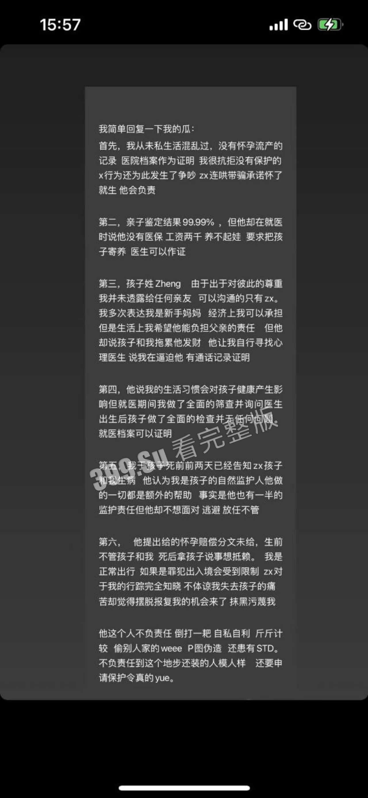 南加州大学圣地亚哥分校事件（二） #吃瓜 #毁三观  女方也随即发文反击  瓜友们怎么看