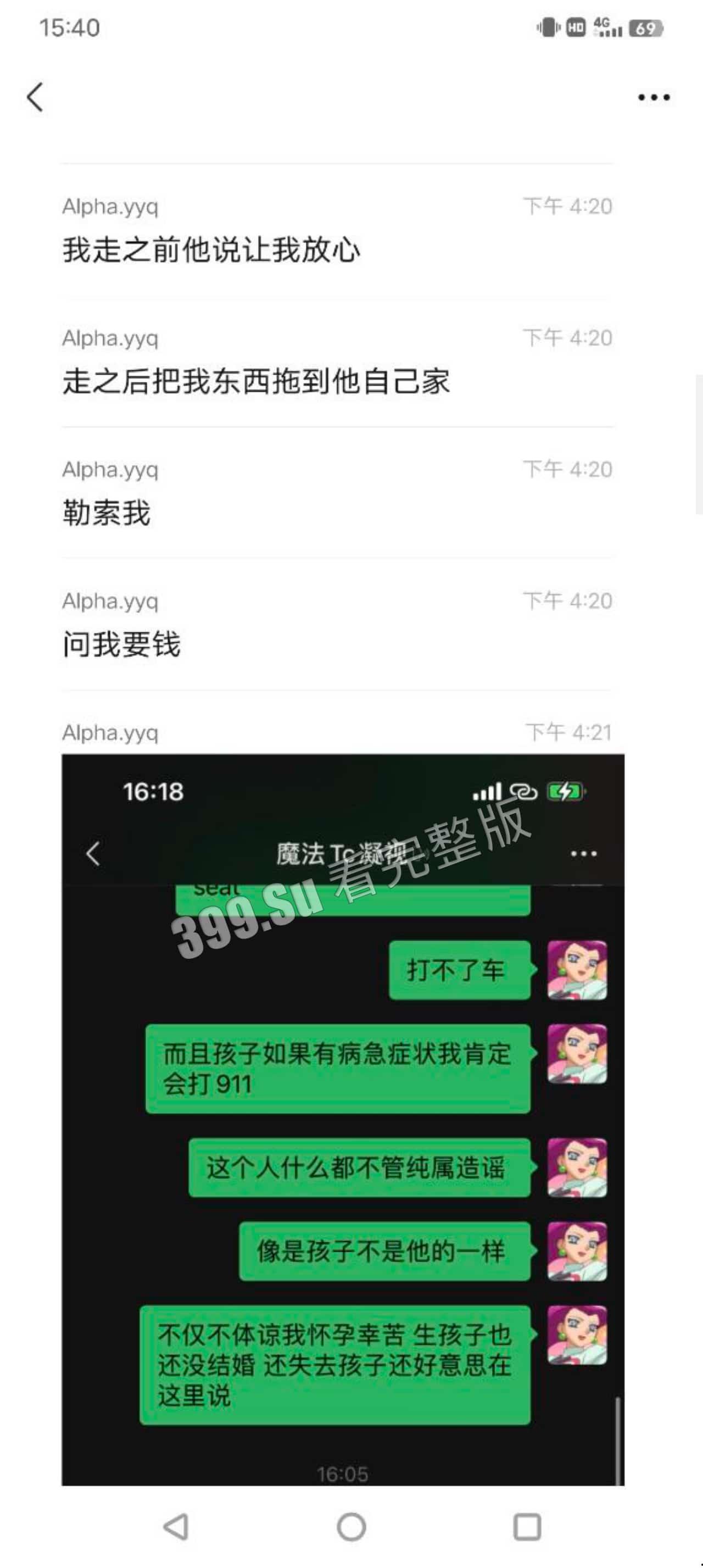 南加州大学圣地亚哥分校事件（二） #吃瓜 #毁三观  女方也随即发文反击  瓜友们怎么看-10