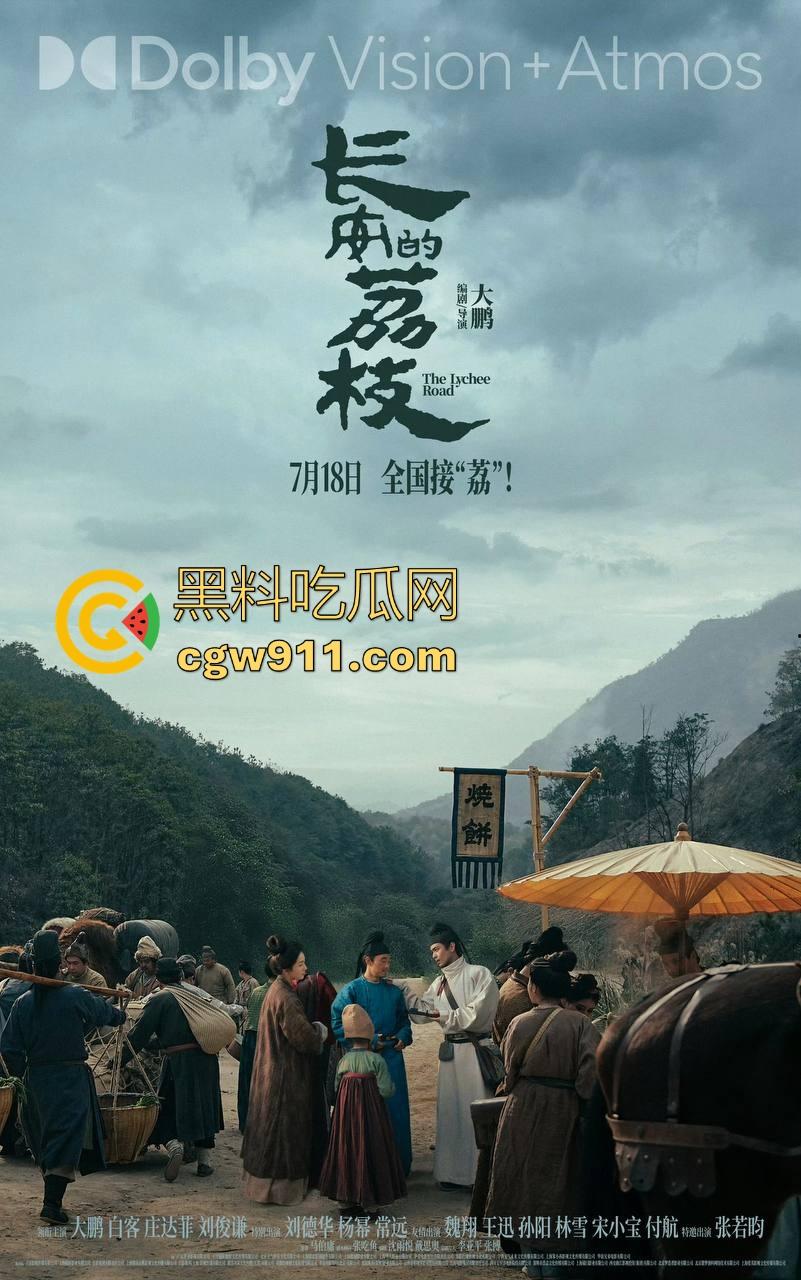 2025大火题材电影【长安的荔枝】高清来袭!一骑红尘妃子笑,无人知是荔枝来,原著改编很值得一看!-2