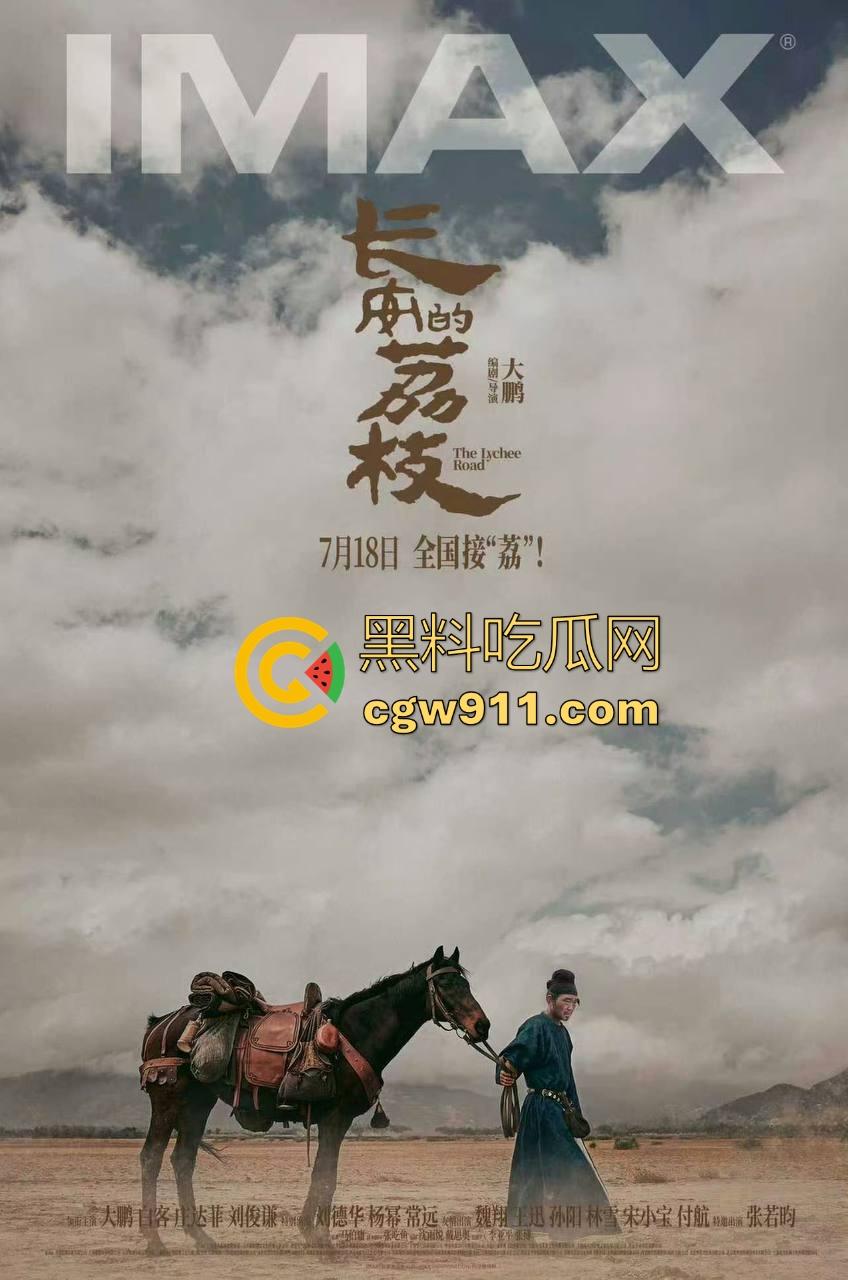 2025大火题材电影【长安的荔枝】高清来袭!一骑红尘妃子笑,无人知是荔枝来,原著改编很值得一看!-4