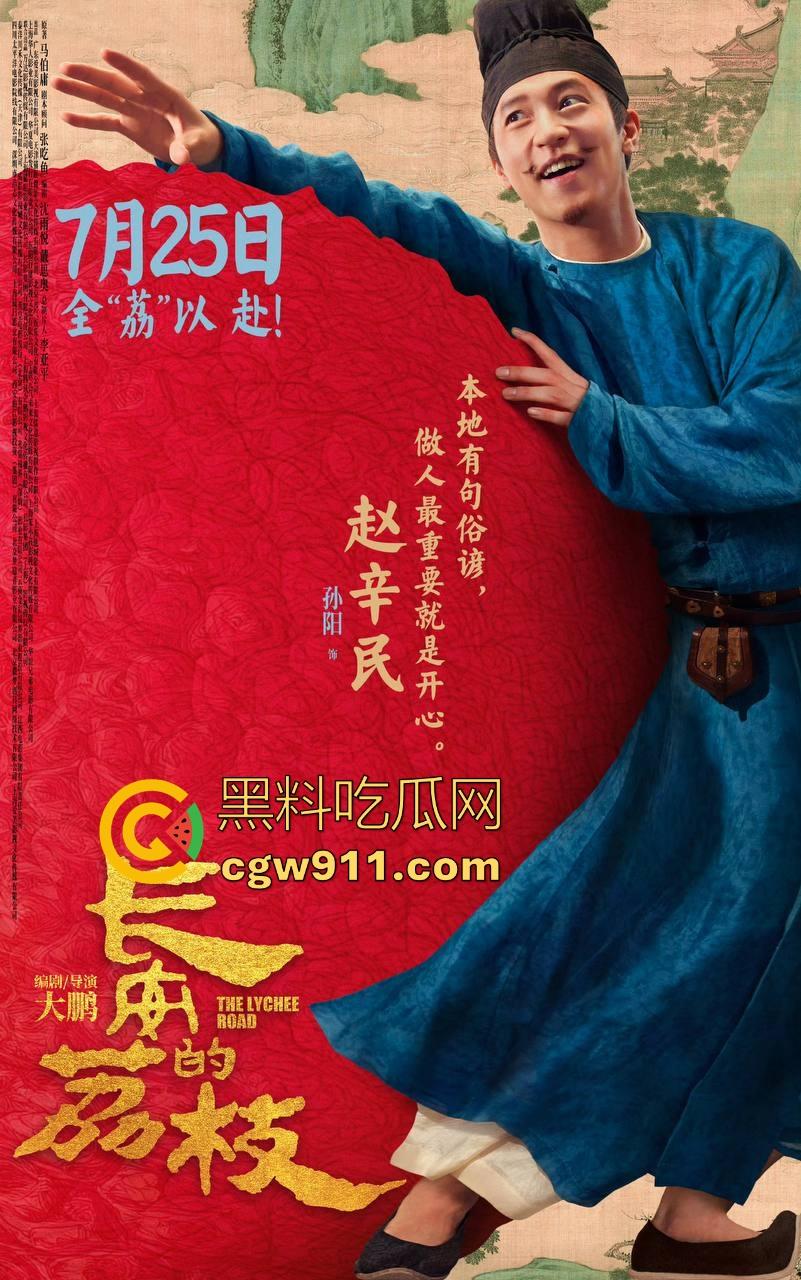 2025大火题材电影【长安的荔枝】高清来袭!一骑红尘妃子笑,无人知是荔枝来,原著改编很值得一看!-7