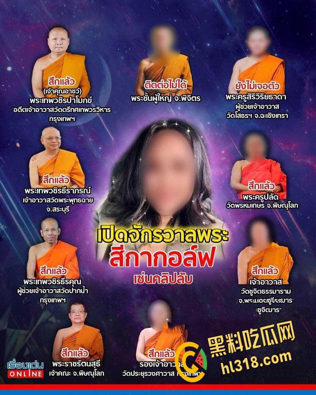 泰国版红姐【Golf】，专约高僧震撼整个泰国，女子与泰国高僧拍摄8万部照片，5600部视频勒索千万泰铢！-2