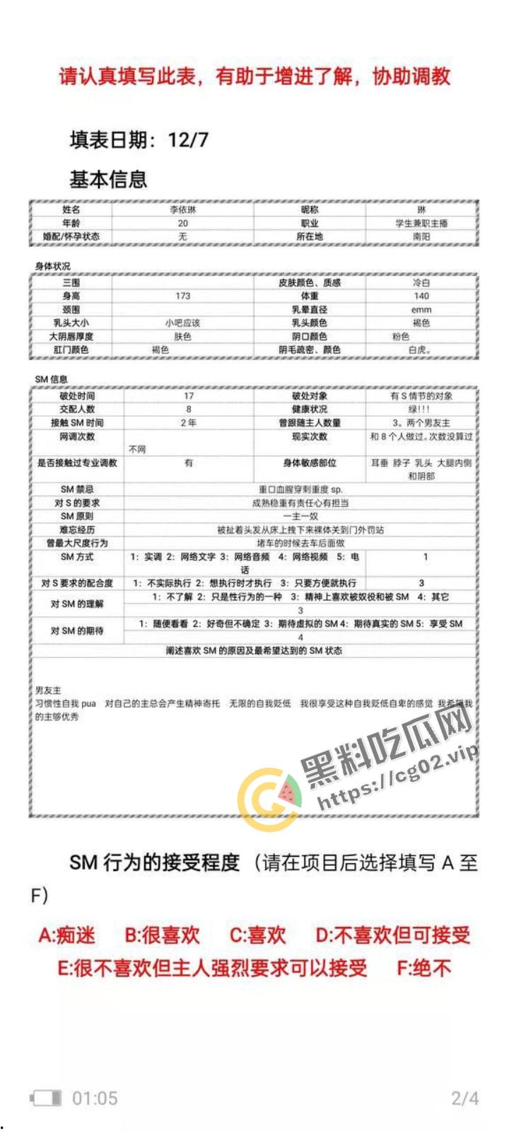 开盒!抖音李依琳 SM受虐癖 有过两个男友,和8个人做过爱 私生活淫乱 白虎逼!-2