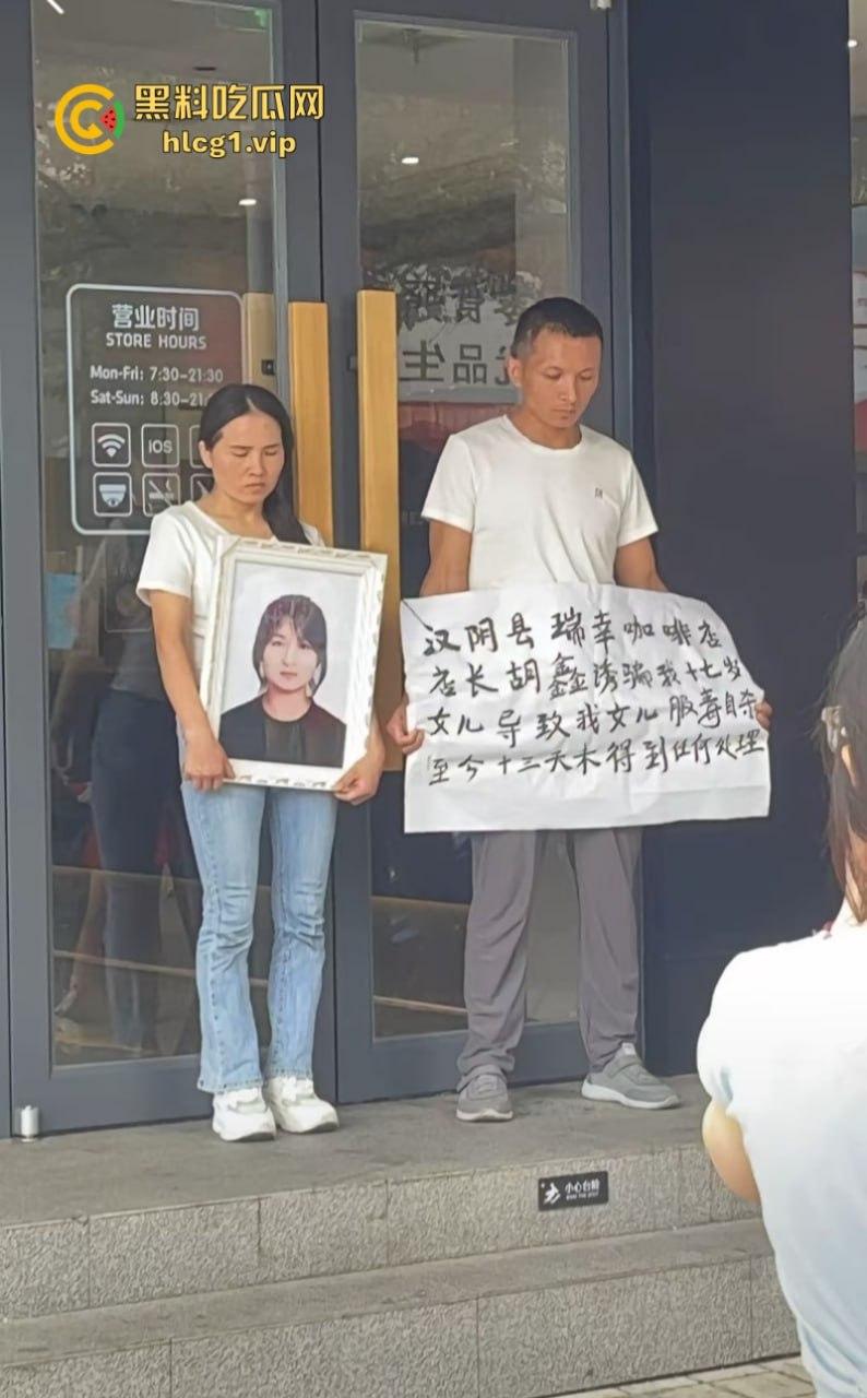 安康市汉阴步行街 瑞幸咖啡一店长【胡鑫】诱骗17岁女孩致其服毒自杀!-4