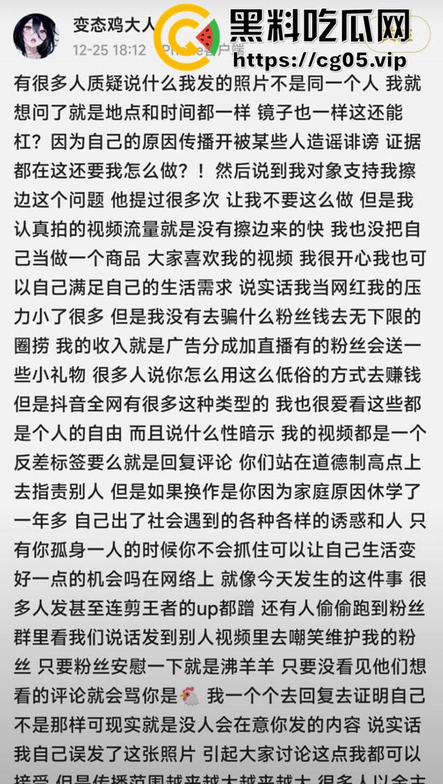 【变态鸡大人】和她的榜一大哥 网红发抖音暴漏金主爸爸大鸟原视频以及事后个人说明-7