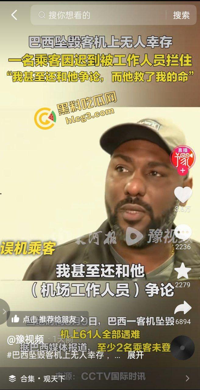 坠机空难事件！巴西一架客机坠毁圣保罗 空中盘旋撞击地面 机上62人全部死亡！