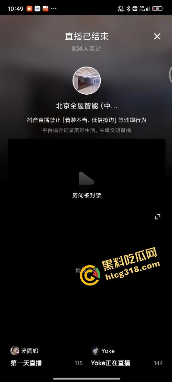 科技再牛，也顶不过一对奶，华为女主播直播带货，全屋智能卖成情色体验，最后超管直接拉闸！