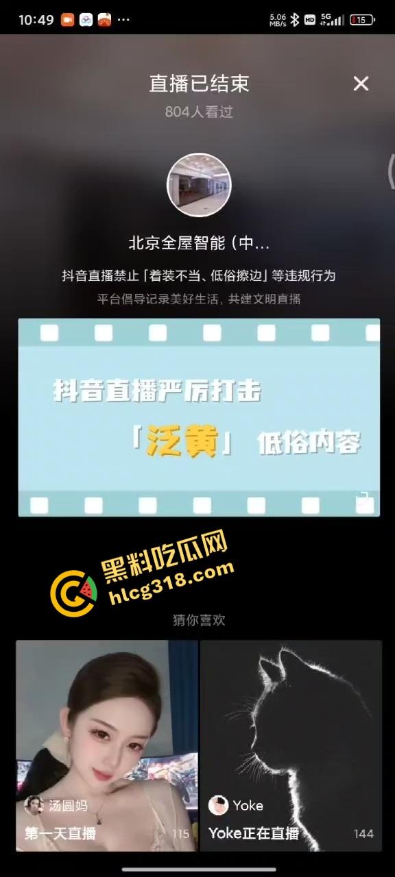 科技再牛,也顶不过一对奶,华为女主播直播带货,全屋智能卖成情色体验,最后超管直接拉闸!-2