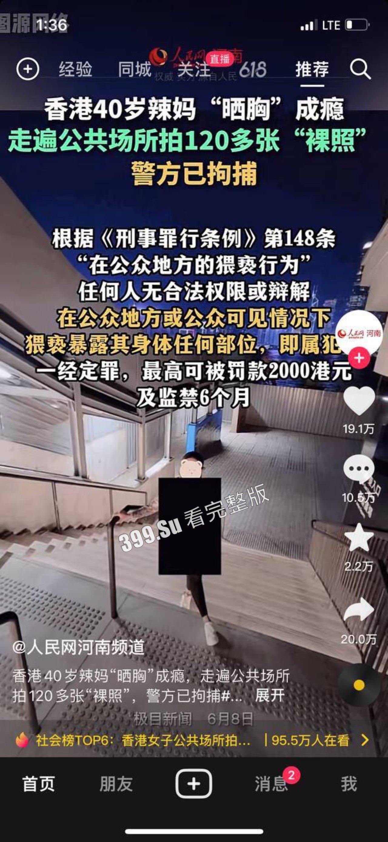 香港40岁辣妈“晒胸”成瘾，走遍公共场所拍120多张“裸照” 全网最全版本视图流出