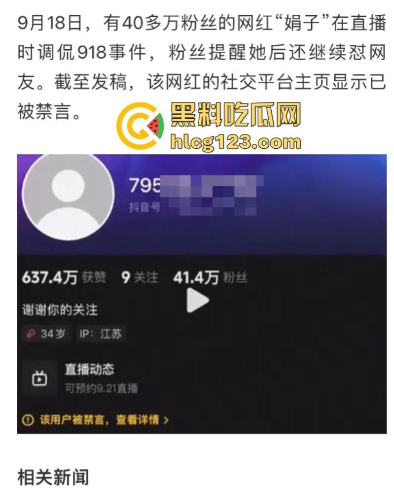 知名美食博主“娟子爱吃”调侃9.18惹众怒 自称没文化 不是中国人！被全网封禁