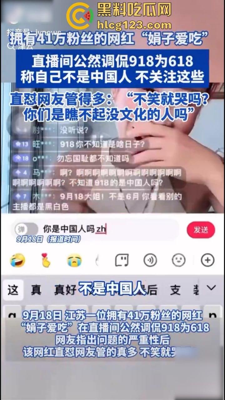 知名美食博主“娟子爱吃”调侃9.18惹众怒 自称没文化 不是中国人!被全网封禁-5