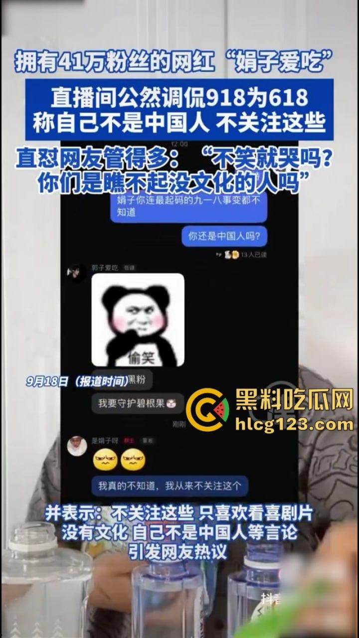 知名美食博主“娟子爱吃”调侃9.18惹众怒 自称没文化 不是中国人!被全网封禁-7