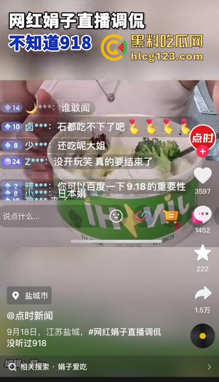 知名美食博主“娟子爱吃”调侃9.18惹众怒 自称没文化 不是中国人!被全网封禁-8