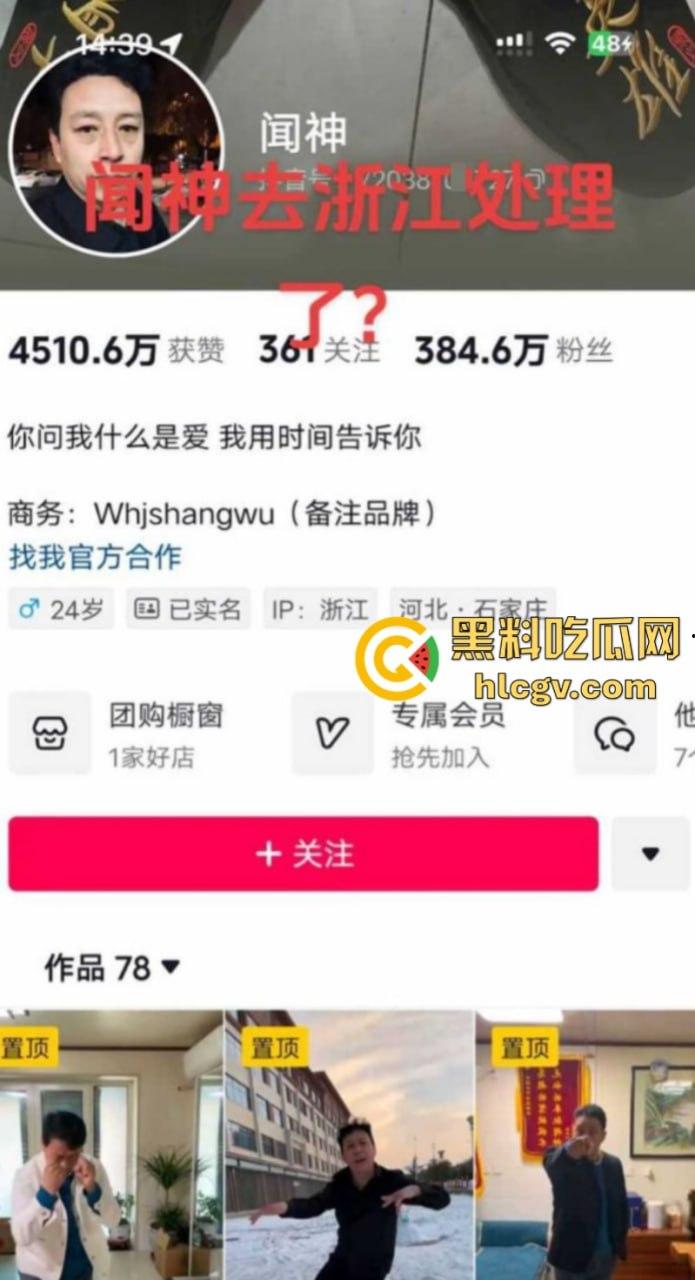 河北石家庄三百万网红闻神父子 塌房搬家跑路 闻子涵女友曝光其始乱终弃 闻神闻子涵评论区已沦陷 ！