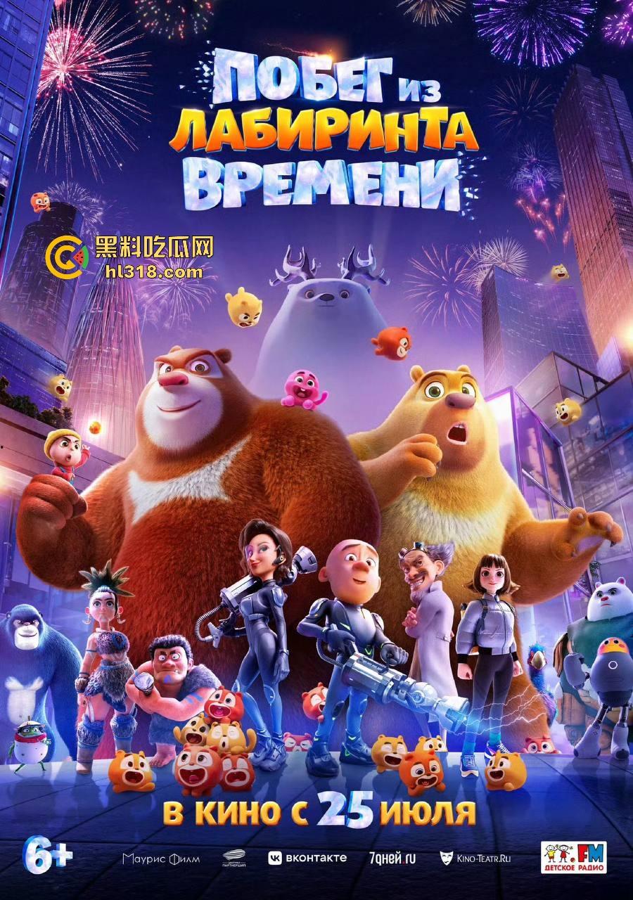 高清免费电影《熊出没之逆转时空》来袭！国内动画大ip，让我们重温一下童年吧！