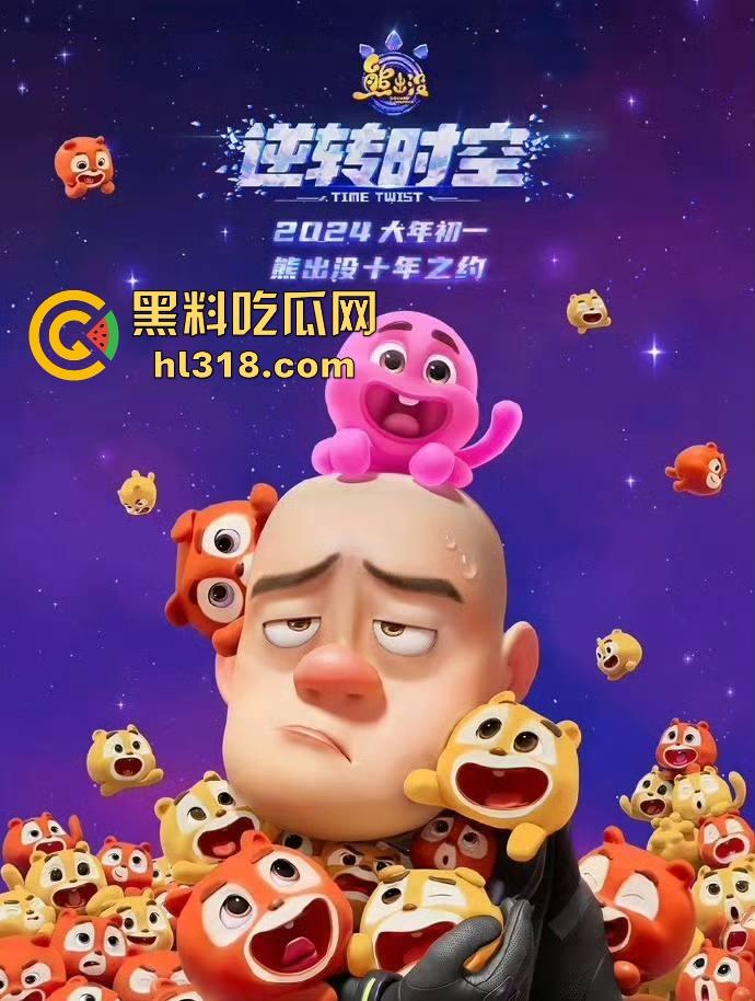 高清免费电影《熊出没之逆转时空》来袭！国内动画大ip，让我们重温一下童年吧！-3