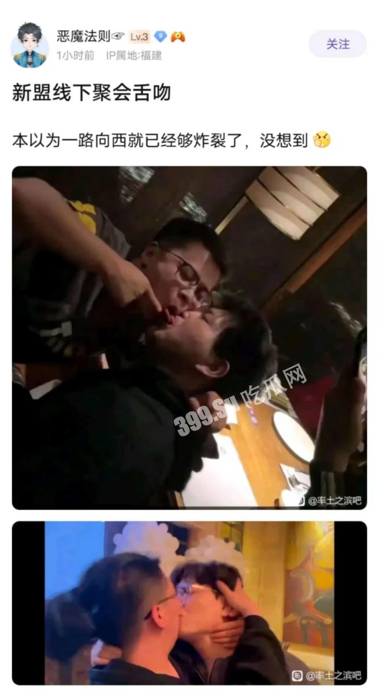 新盟易购  线下聚会醉酒后男男舌吻，毁三观操作