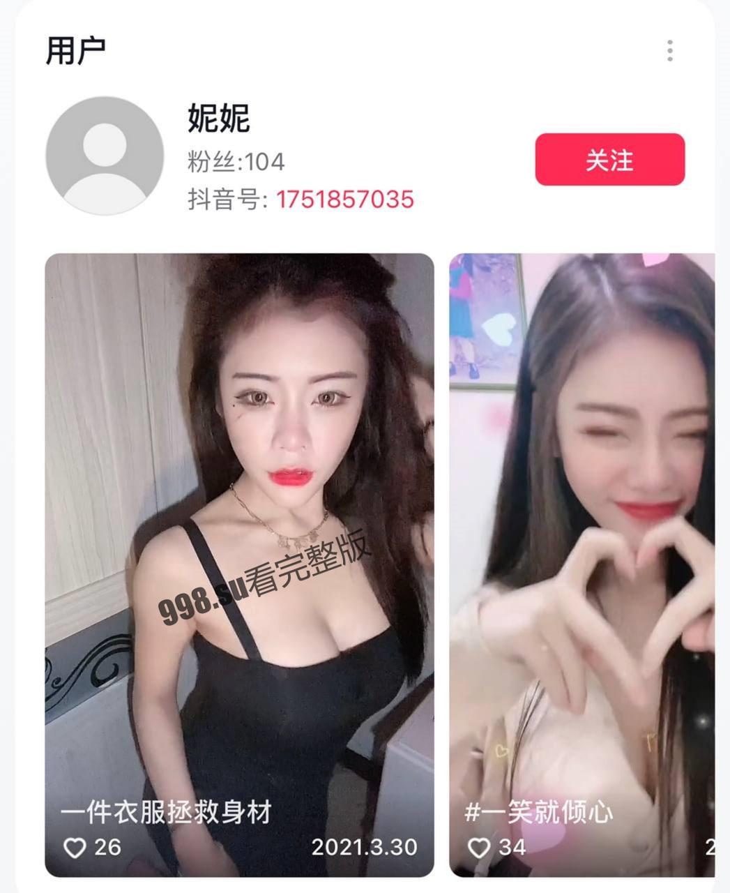 抖音极品美女妮妮大尺度视图泄漏