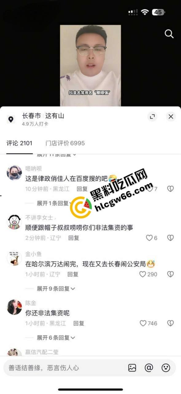 哈尔滨精神网红【滕顺强】翻车翻到警局，凌晨道歉嘴还硬账号要是被封，我报复社会？-7