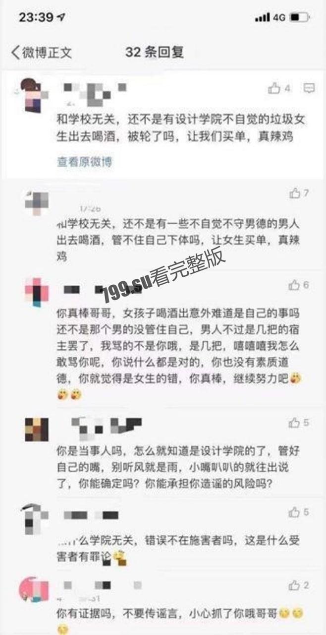 盐城工学院 女大学生酒吧 醉酒被轮奸 后在学校宿舍欲轻生-4