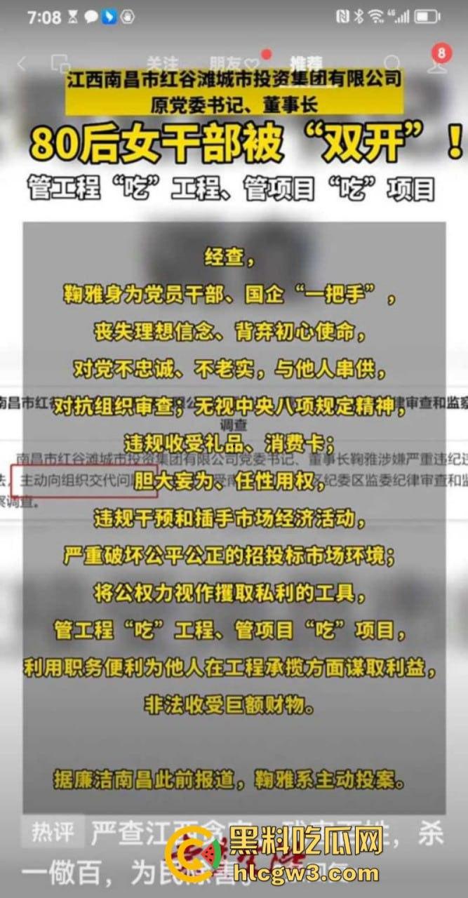 南昌市红谷滩城投资董事长【鞠雅】被双开 肉身开路女干部果然能干！鞠雅办公室骑领导不雅视频流出-2