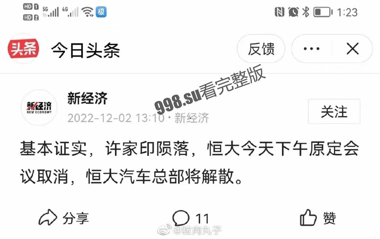 重磅!恒大许家印跳楼自杀!-2