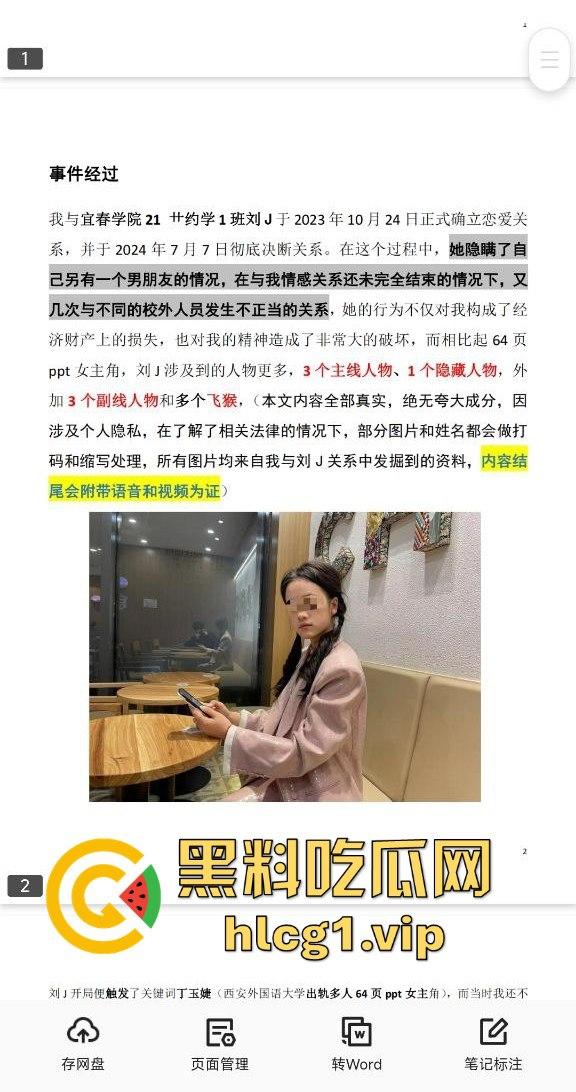 2024年度网络热议:183页长文揭露宜春学院女生复杂情感生活,顶级时间管理引发争议!-1