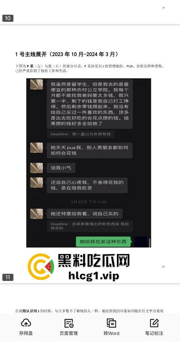 2024年度网络热议:183页长文揭露宜春学院女生复杂情感生活,顶级时间管理引发争议!-3