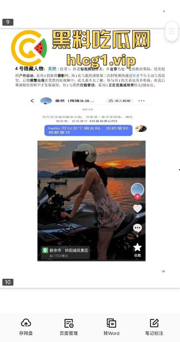 2024年度网络热议:183页长文揭露宜春学院女生复杂情感生活,顶级时间管理引发争议!-6