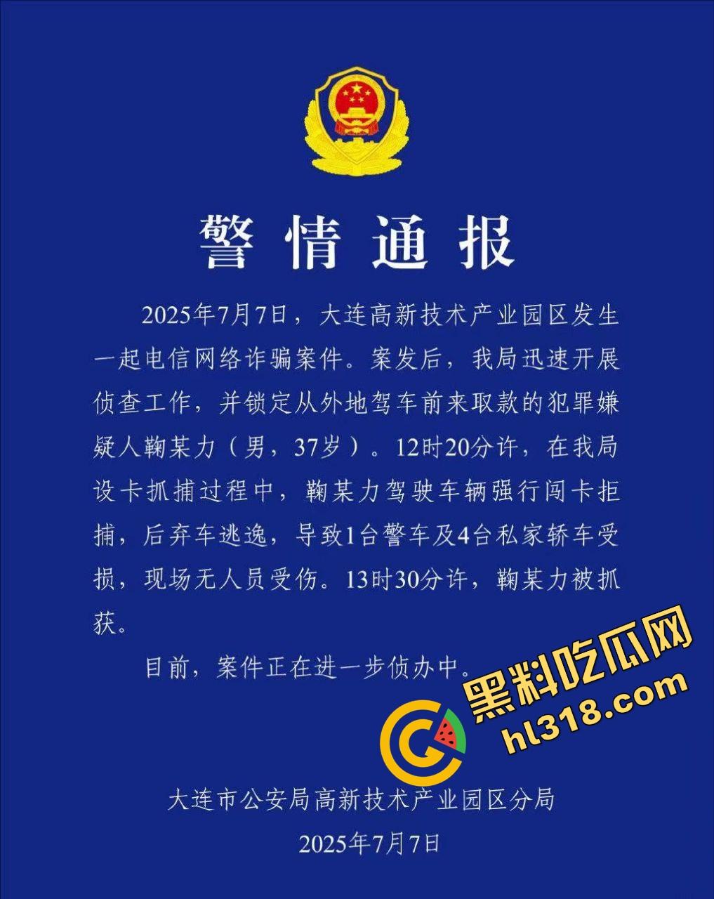 诈骗犯鞠某力大连取款被堵,强行飙车闯卡像拍电影,最后还是人没跑掉、车全撞废了!-1