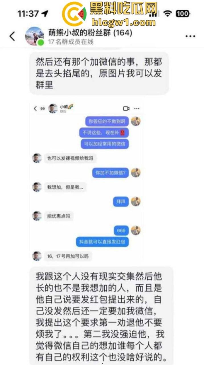 独家曝光!gay圈网红【萌熊小叔】被曝付费卖肛 张口就要666 大尺度聊天记录被扒-4