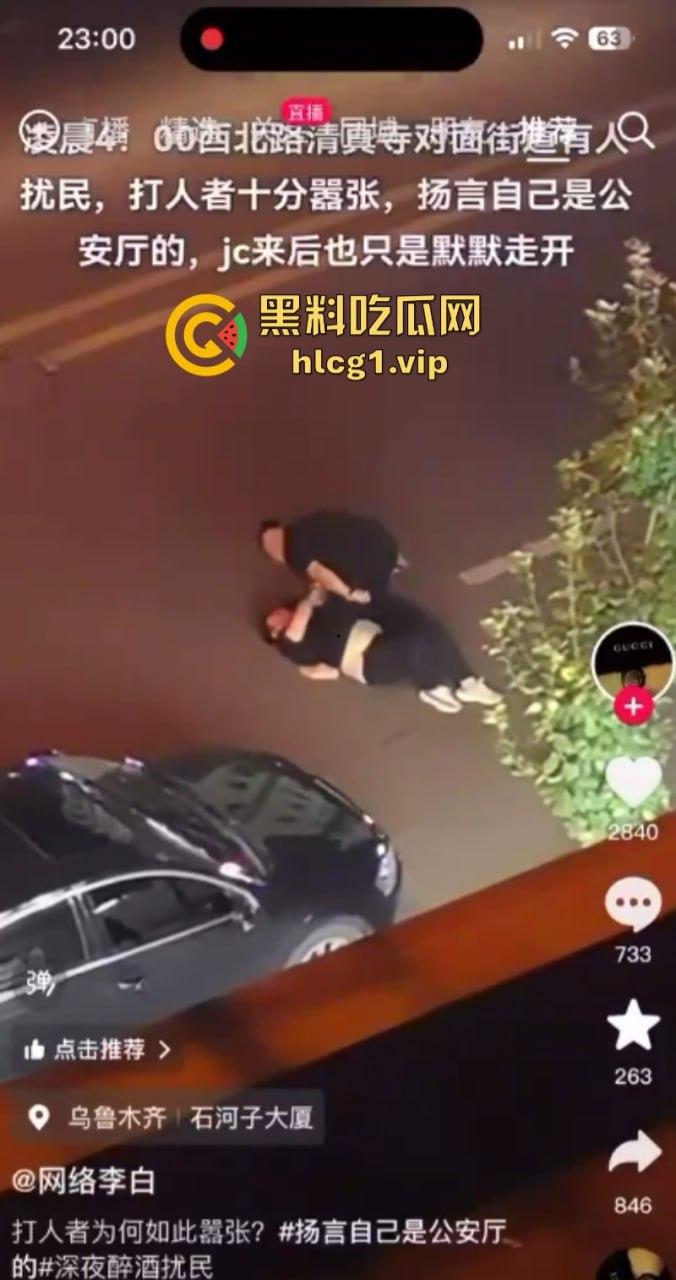 “现实版李刚”乌鲁木齐男子在大马路上扰民打人！警察到后还叫嚣“老子是公安厅的”-2