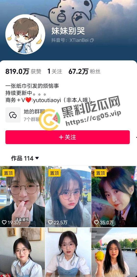 抖音网红【妹妹别哭】疑似被调教视频流出 捆绑调教 妹妹都被玩哭了-1