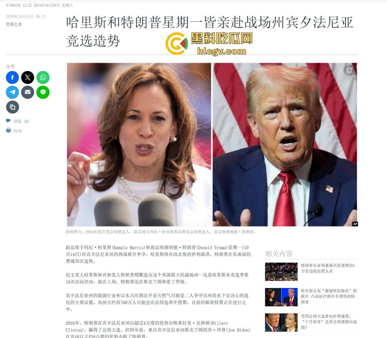 漂亮国选临近!特朗普与哈里斯线上互喷拉票,支持者纷纷加入大战上演爆笑互喷!-1