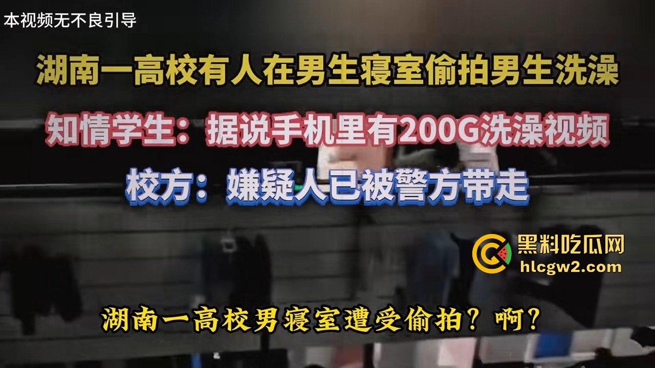 男生居然偷拍男生洗澡给女友看?长沙高校男寝惊现奇葩操作 真的是活久见!-1