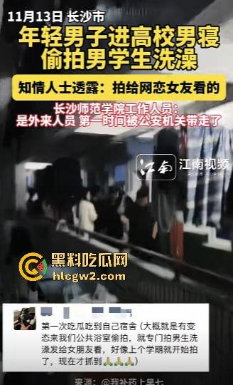 男生居然偷拍男生洗澡给女友看?长沙高校男寝惊现奇葩操作 真的是活久见!-4