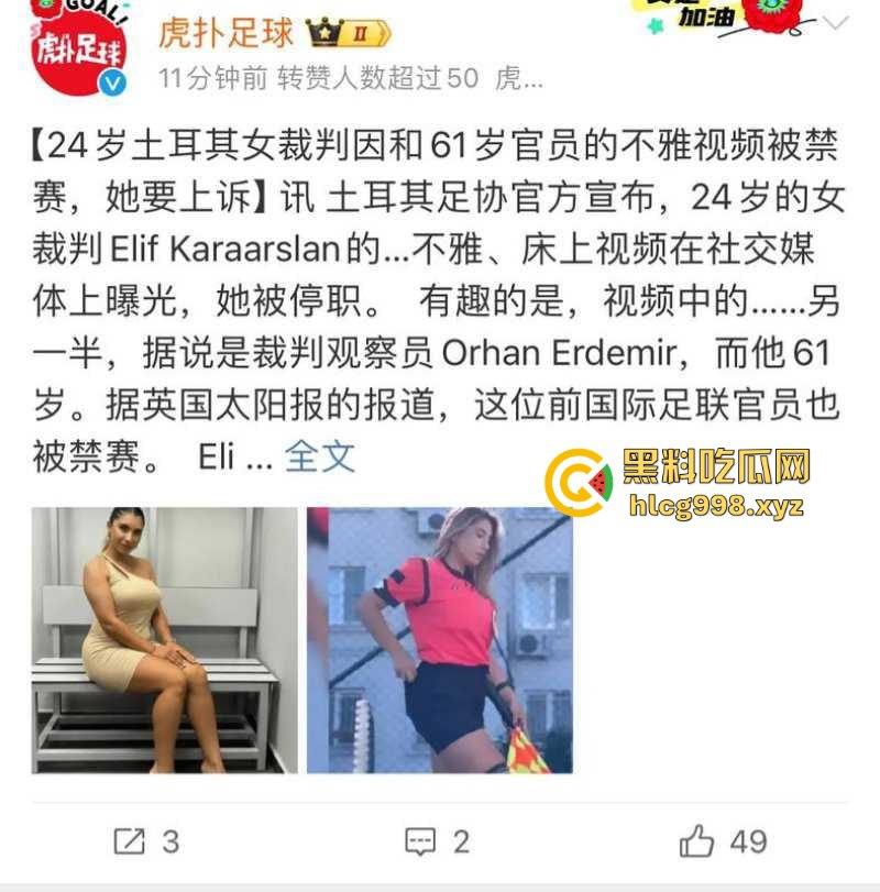 跨越年龄的不伦之恋！土耳其24岁足球女网红裁判与61岁欧足联男裁判观察员不雅视频曝光-1