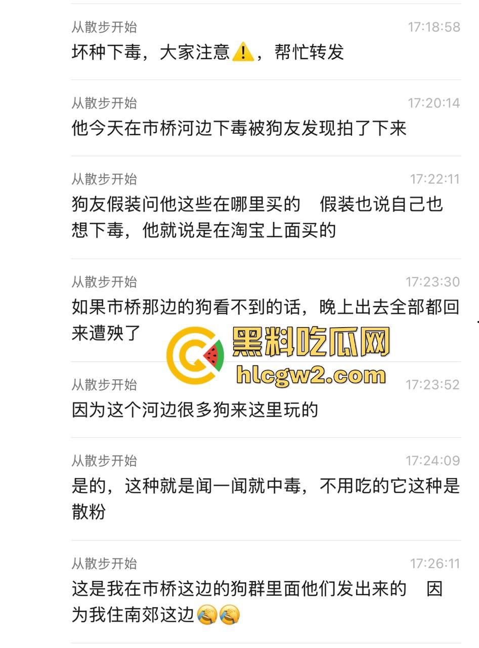 广州番禺区遛狗的注意了！有人在河边下毒，什么变态玩意儿？小心爱犬中招！-1