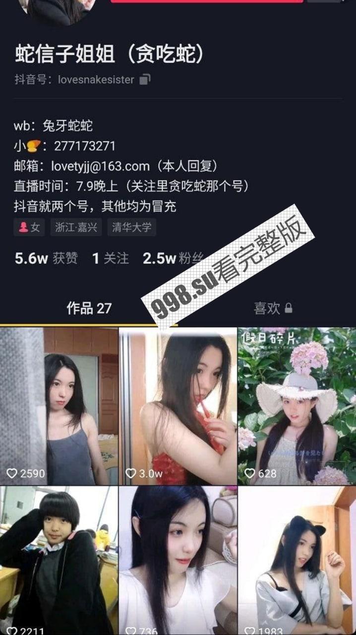 抖音蛇信子姐姐 兔牙蛇蛇上岸前黑料被曝出!从良前也是知名福利姬-1