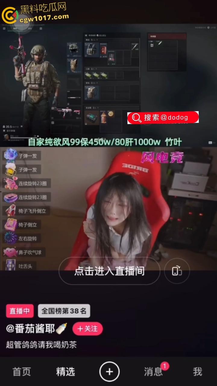 快手三角洲女主播【番茄酱耶】，榜一大哥打赏一个火箭，椅子翻转双脚乱蹬，当场失控骚逼喷汁，直播整活流量密码 ！-5