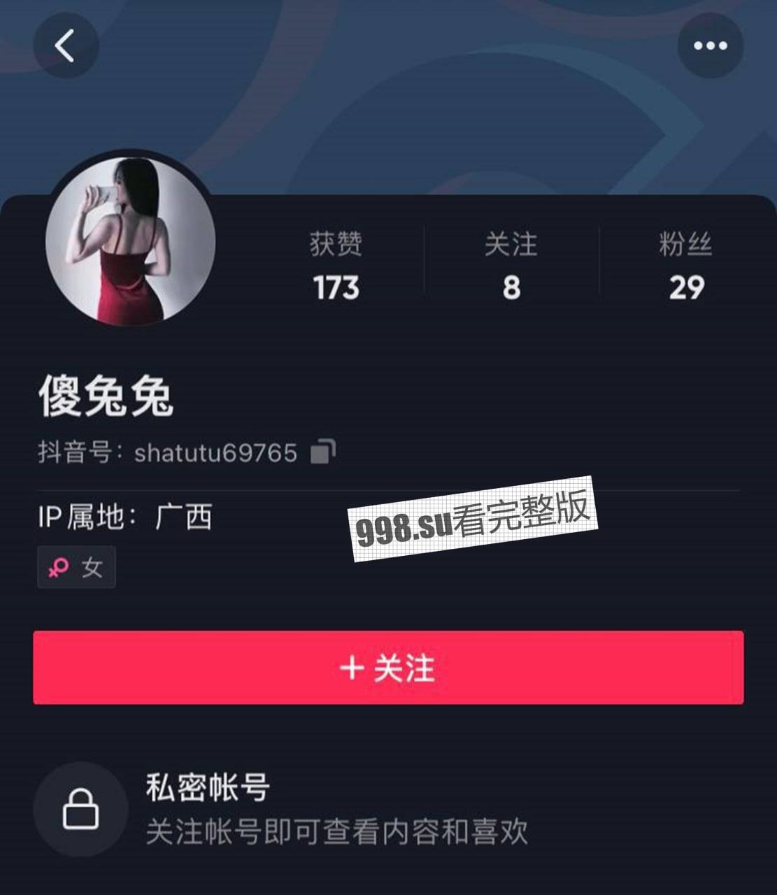 抖音 傻兔兔 直播无内下漏风-1