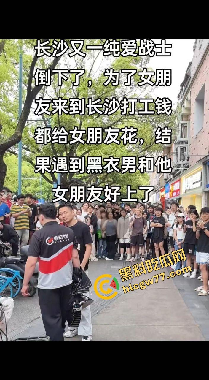 长沙纯爱战士悲剧现场,顺丰小哥为爱打工全身奉献,结果女友当街牵别人,绿得他人都傻了!-1