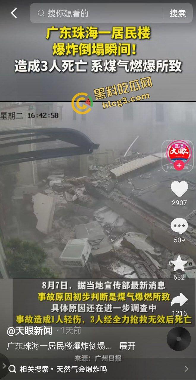 珠海斗门区 一居民楼发生爆炸倒塌 系煤气泄露燃爆 致1人受伤 3人死亡!-1