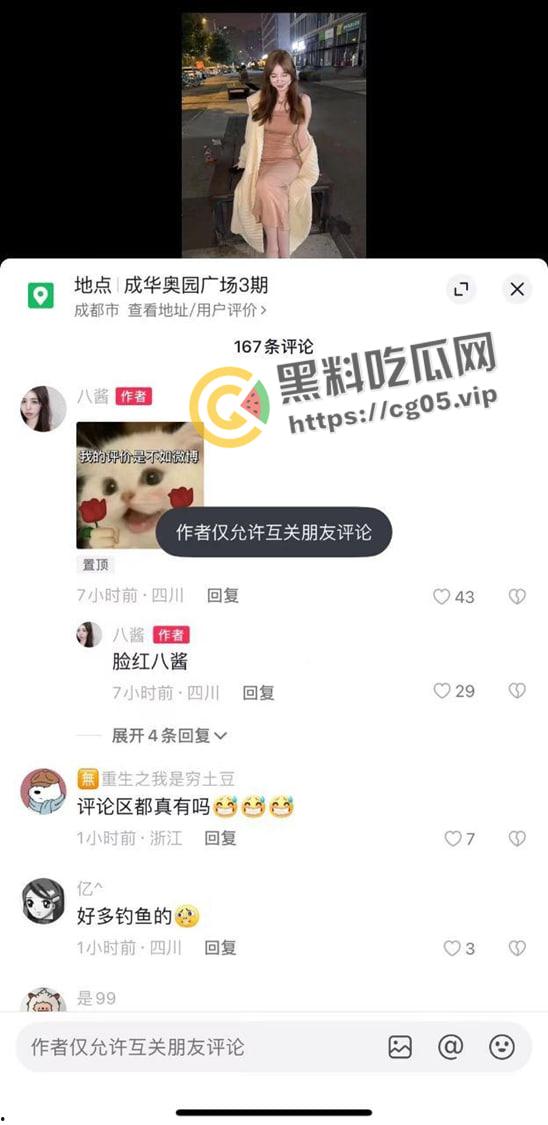 瓜友求瓜！成都网红前日姐 脸红【八酱】立人设得反差婊 维密圈资源流出  就这都能收99米-5