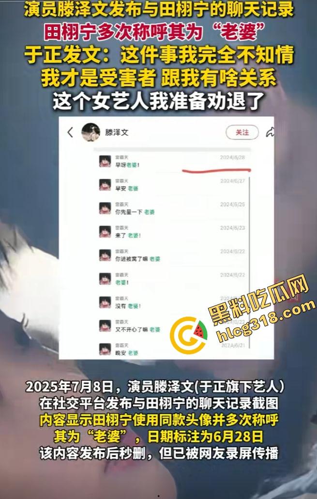 短剧女演员『腾泽文』聊天记录被爆出秒删，剧组夫妻戏玩到现实早期潜规则视频被扒出，微博热搜疯狂控评！-1