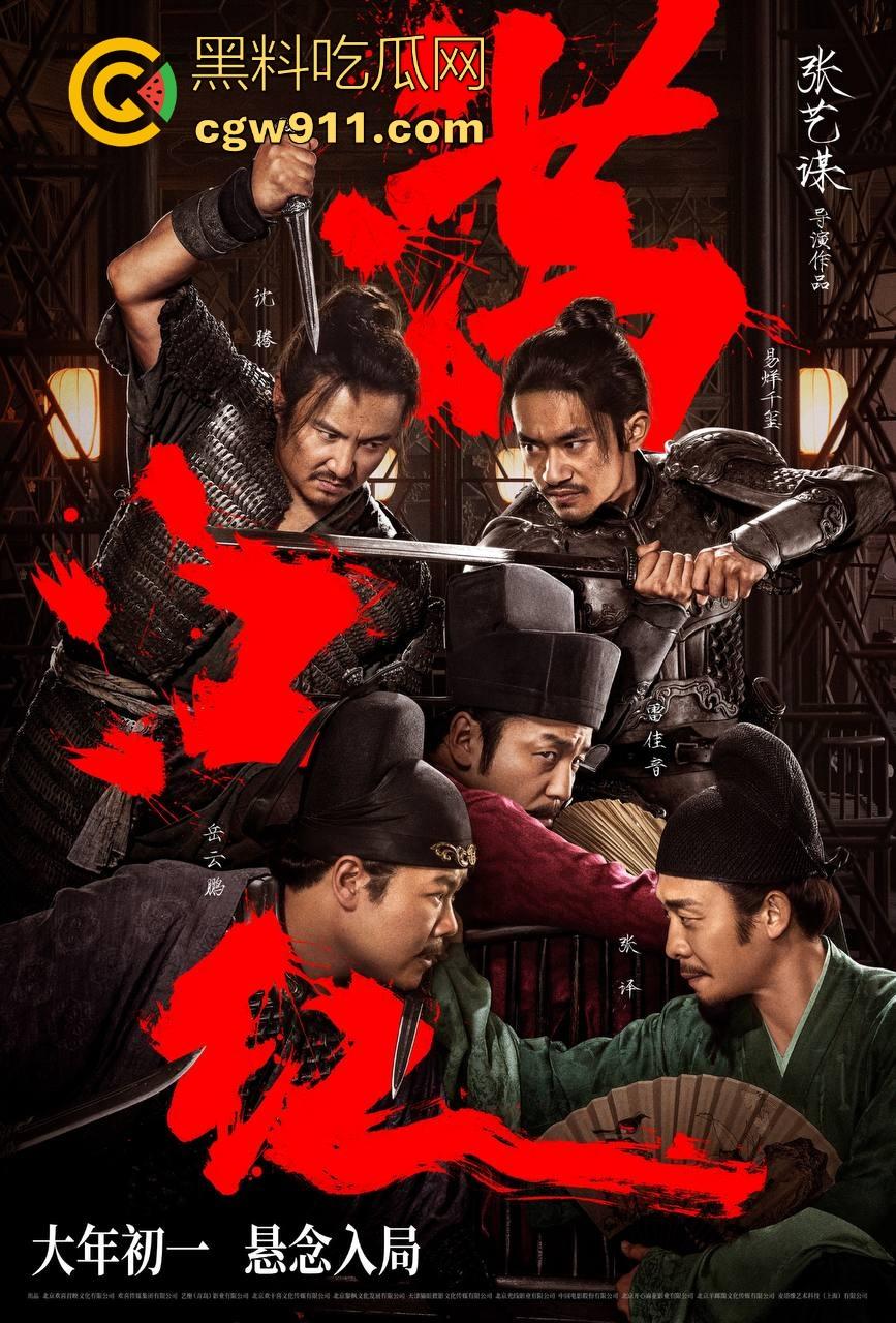 2024年高票房电影【满江红】高清来袭！以商业类型片框架承载历史情怀，很值得一看！-3