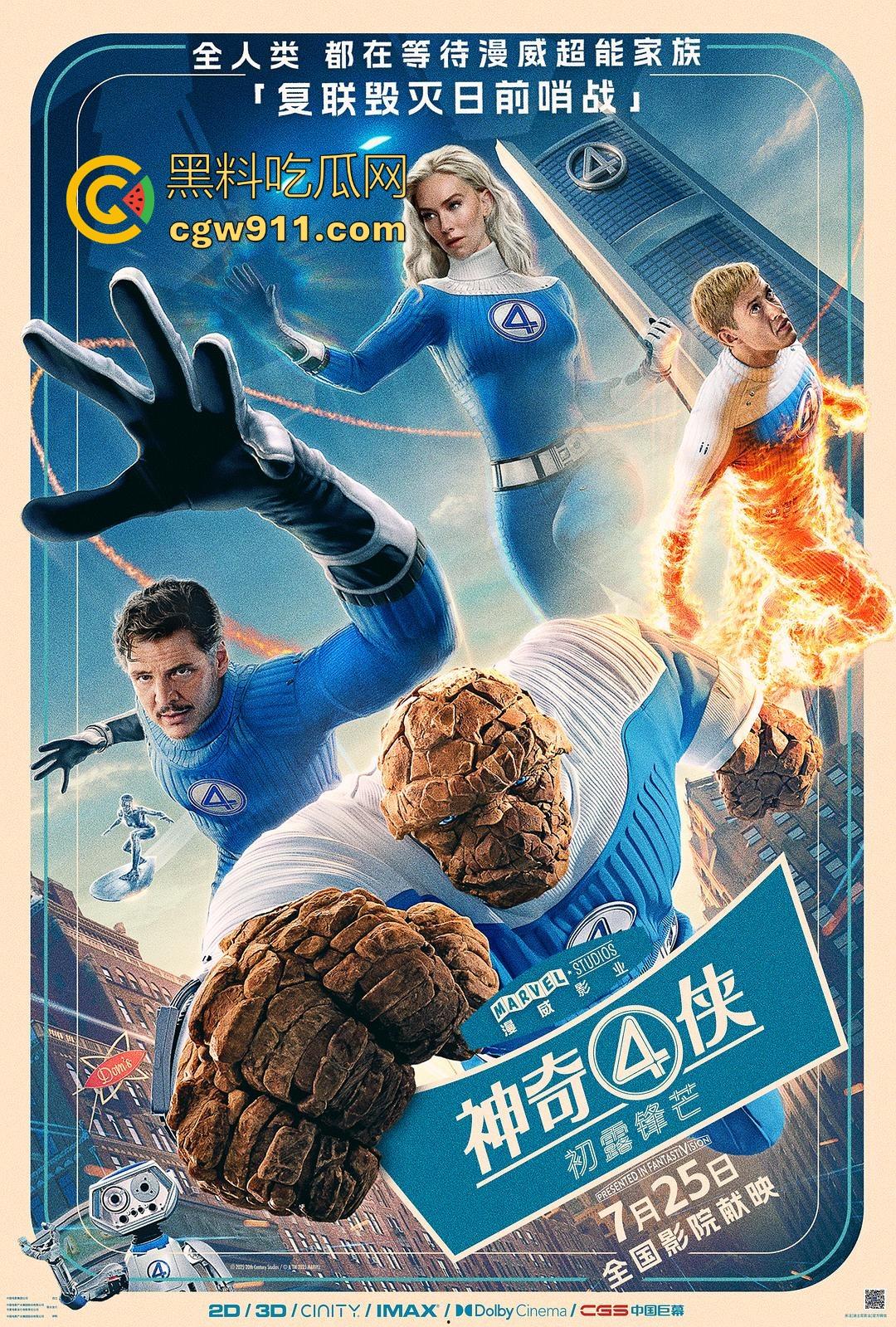 漫威最新力作【神奇4侠】强势来袭!全新超级英雄,激烈的打斗场景,漫威的忠实粉丝请勿错过!-1